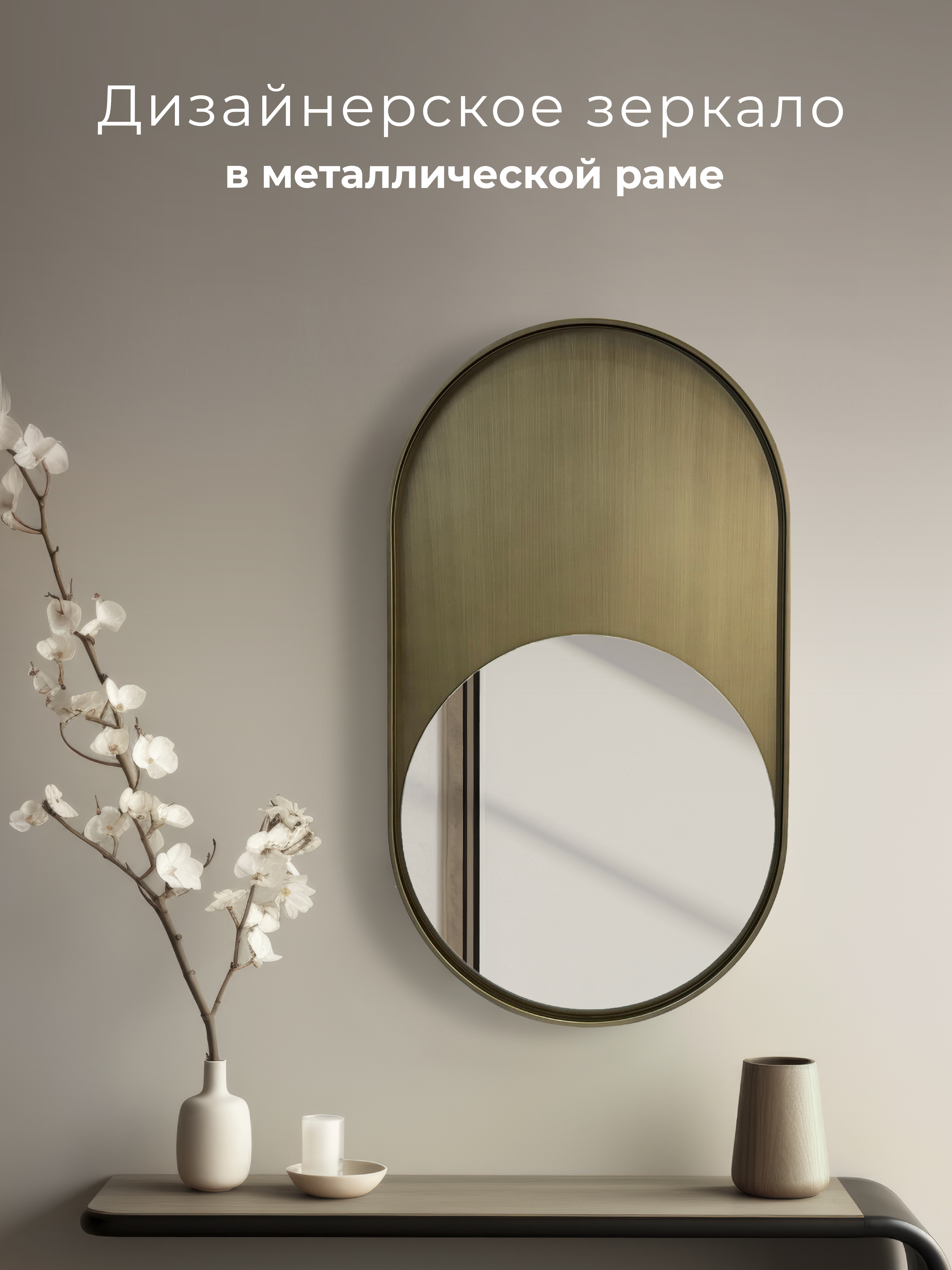 Зеркало 