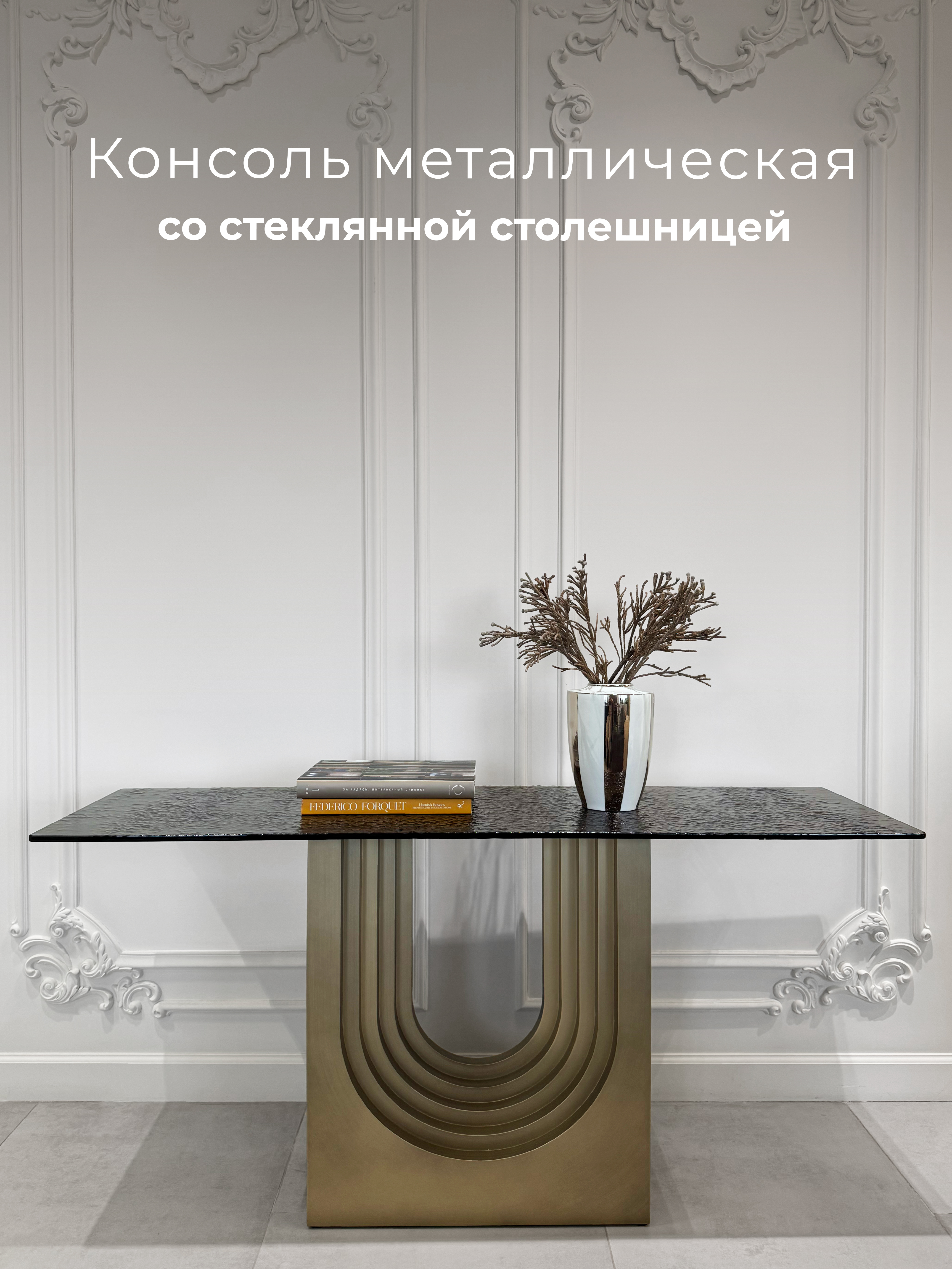 Консоль 