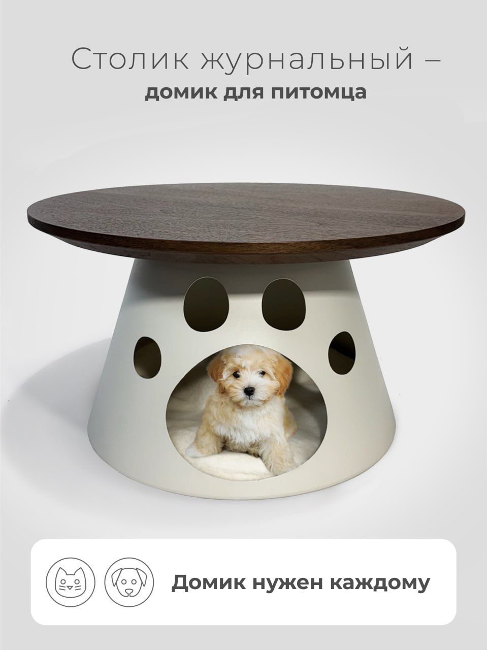 Домик 