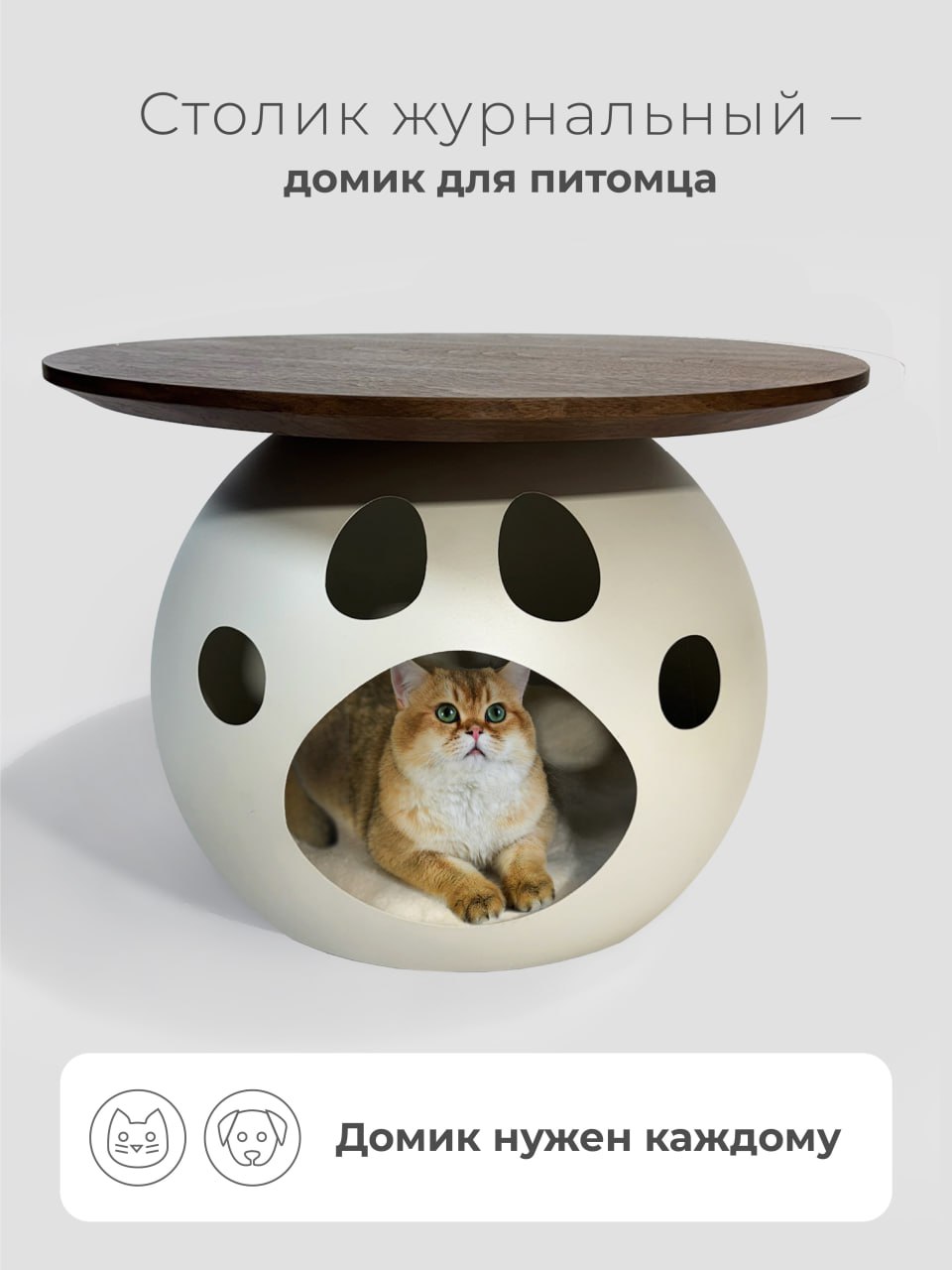 Домик 