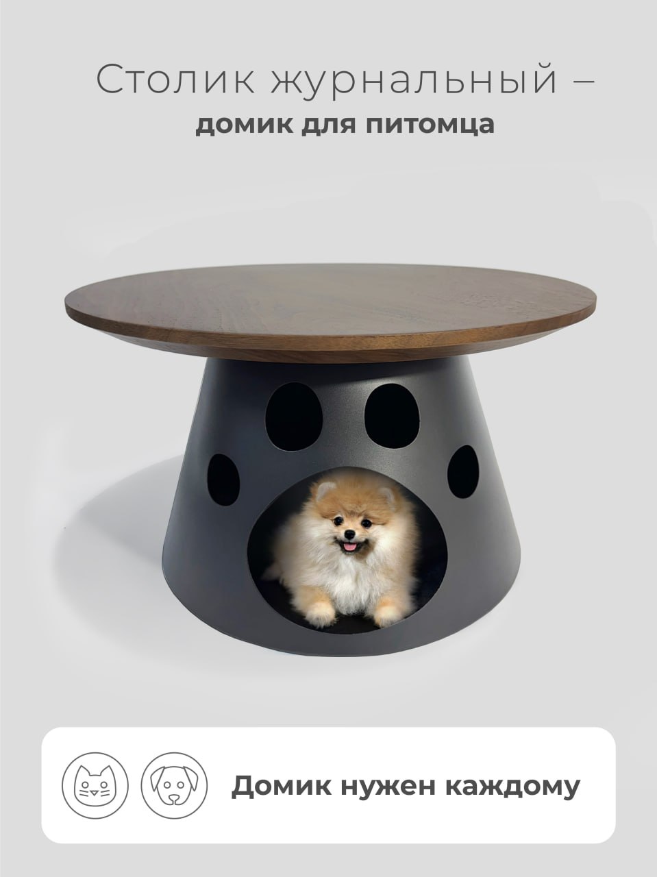 Домик 