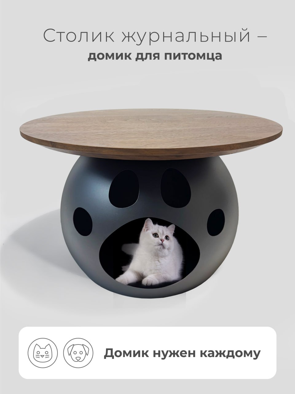 Домик 