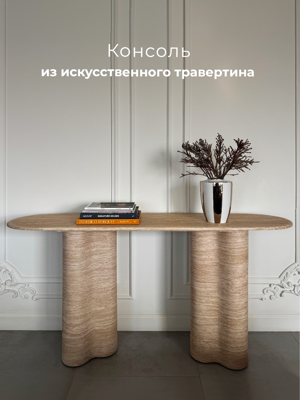 Консоль 